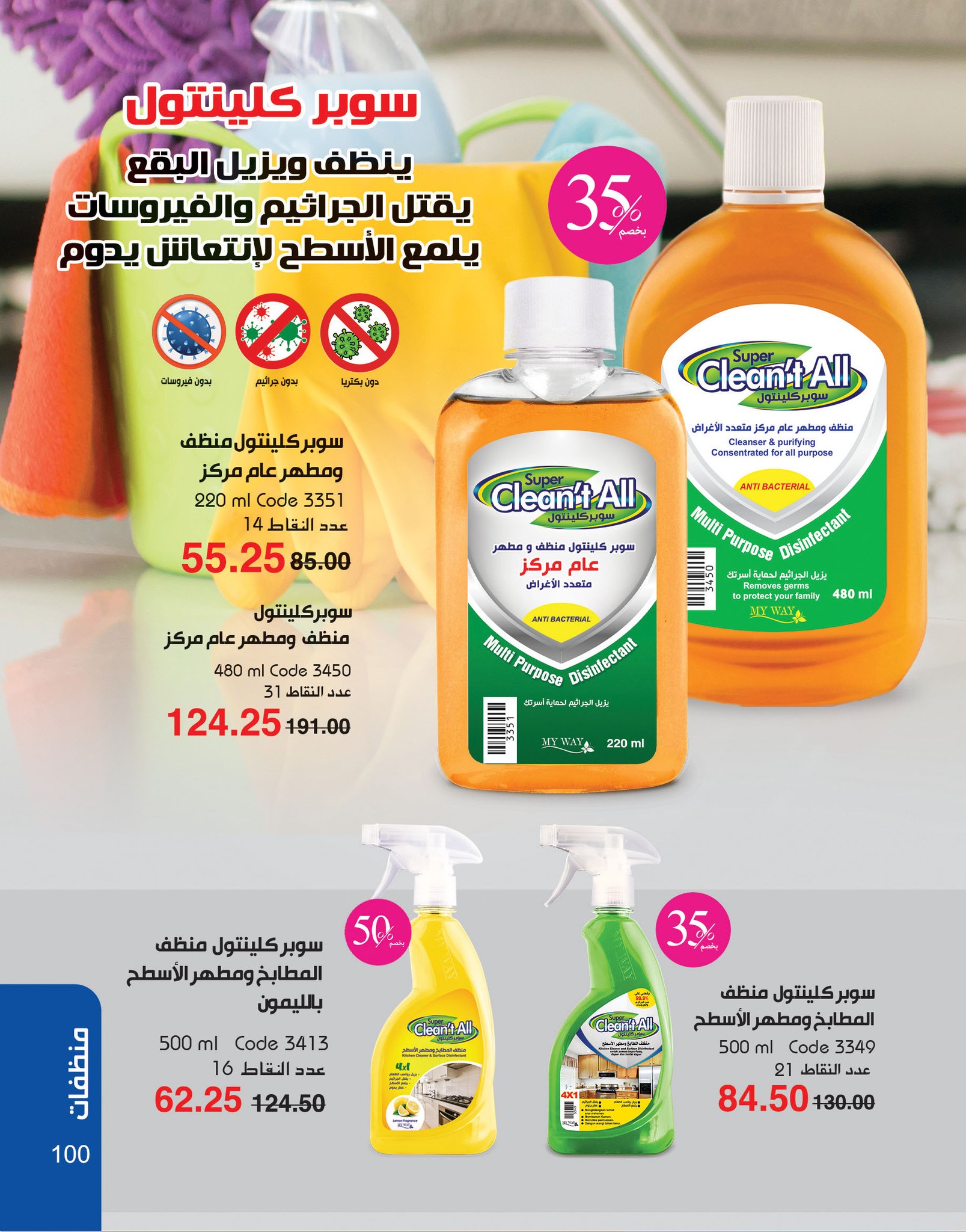 myway offers from 2nov to 30nov 2024 عروض ماى واى من 2 نوفمبر حتى 30 نوفمبر 2024 صفحة رقم 100